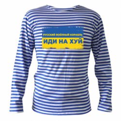 Тельняшки с длинным рукавом