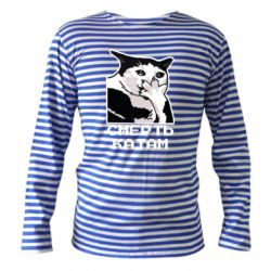 Тельняшки с длинным рукавом