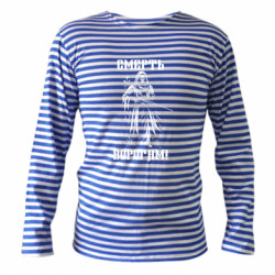 Тільняшки з довгим рукавом