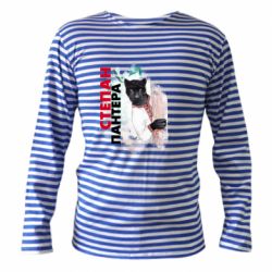 Тельняшки с длинным рукавом