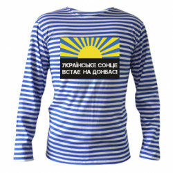 Тільняшки з довгим рукавом