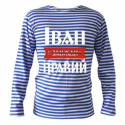 Тельняшки с длинным рукавом