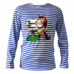 Тільняшки з довгим рукавом