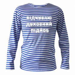 Тельняшки с длинным рукавом