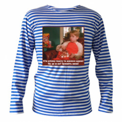 Тельняшки с длинным рукавом