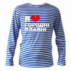 Тільняшки з довгим рукавом