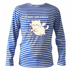 Тільняшки з довгим рукавом