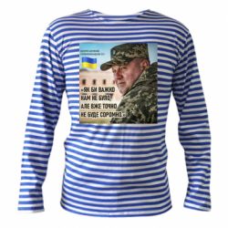 Тельняшки с длинным рукавом