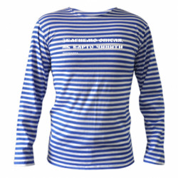 Тельняшки с длинным рукавом