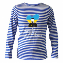 Тельняшки с длинным рукавом