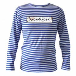 Тельняшка с длинным рукавом Знак Лисичанск - FATLINE Тельняшка с длинным рукавом Знак Лисичанск