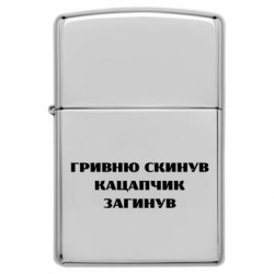 Запальнички бензинові - FATLINE