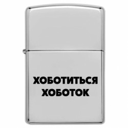 Зажигалки бензиновые - FATLINE