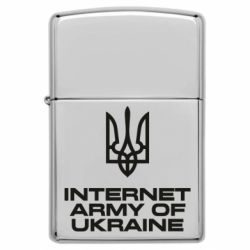 Зажигалка бензиновая Интернет армия Украины - FATLINE Зажигалка бензиновая Интернет армия Украины