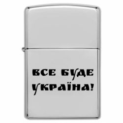 Запальнички бензинові - FATLINE