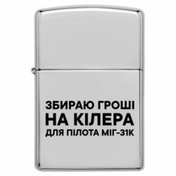 Запальнички бензинові - FATLINE