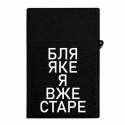 Зажигалки газовые - FATLINE