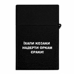 Зажигалки газовые - FATLINE