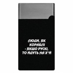 Запальнички газові - FATLINE