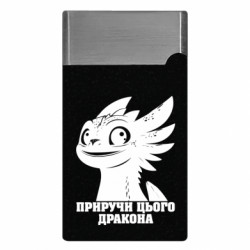 Запальничка газова приручи цього дракона - FATLINE Запальничка газова приручи цього дракона