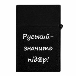 Зажигалки газовые - FATLINE