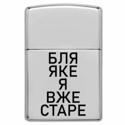 Зажигалки заговые в стиле Zippo - FATLINE