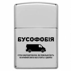 Зажигалки заговые в стиле Zippo - FATLINE