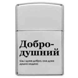 Зажигалки заговые в стиле Zippo - FATLINE