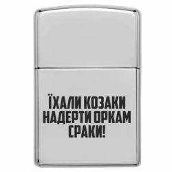 Зажигалки заговые в стиле Zippo - FATLINE