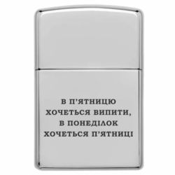 Зажигалки заговые в стиле Zippo - FATLINE