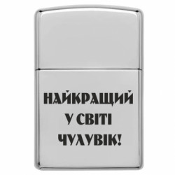 Зажигалки заговые в стиле Zippo - FATLINE