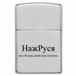 Зажигалки заговые в стиле Zippo - FATLINE