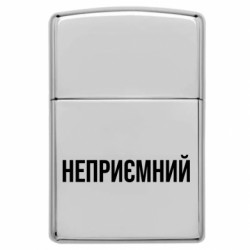 Зажигалка газовая в стиле Zippo Неприємний - FATLINE Зажигалка газовая в стиле Zippo Неприємний