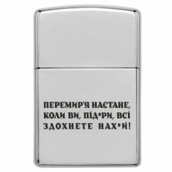 Запальничка газова у стилі Zippo Перемир'я настане - FATLINE Запальничка газова у стилі Zippo Перемир'я настане