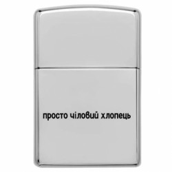 Зажигалки заговые в стиле Zippo - FATLINE