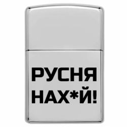 Зажигалки заговые в стиле Zippo - FATLINE