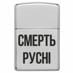 Зажигалки заговые в стиле Zippo - FATLINE