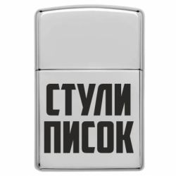 Зажигалки заговые в стиле Zippo - FATLINE