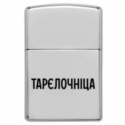 Зажигалки заговые в стиле Zippo - FATLINE