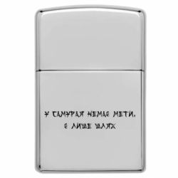 Зажигалки заговые в стиле Zippo - FATLINE