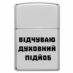 Зажигалки заговые в стиле Zippo - FATLINE