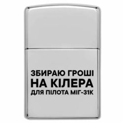 Запальнички газові у стилі Zippo - FATLINE