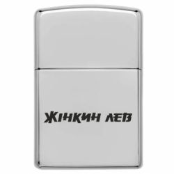 Зажигалки заговые в стиле Zippo - FATLINE