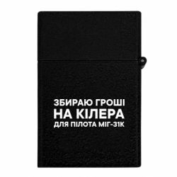 Запальнички газові - FATLINE