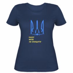 Женская футболка Мечту не уничтожить