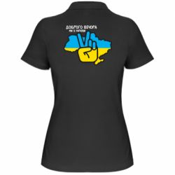 Поло жіночі
