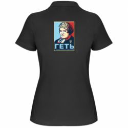 Поло жіночі