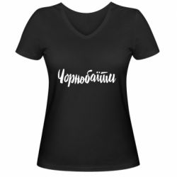 Женские футболки с V-образным вырезом - FATLINE