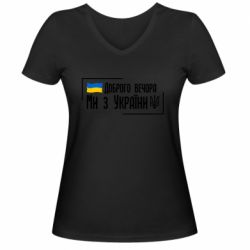 Жіночі футболки з V-подібним вирізом - FATLINE