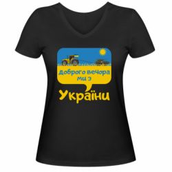 Жіночі футболки з V-подібним вирізом - FATLINE